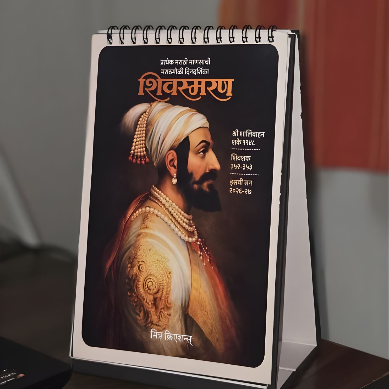 Shivsmaran Dindarshika ( शिवस्मरण दिनदर्शिका )