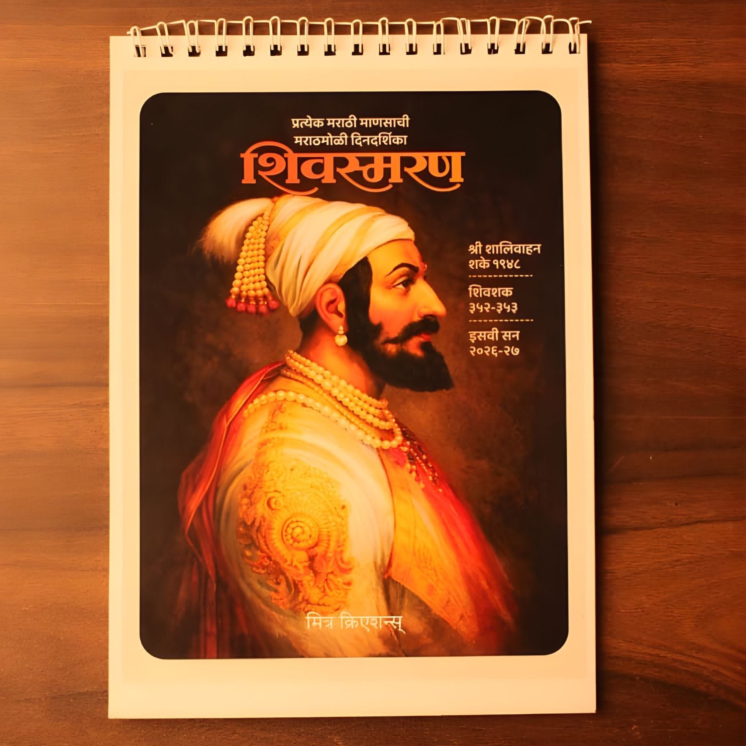 Shivsmaran Dindarshika ( शिवस्मरण दिनदर्शिका )