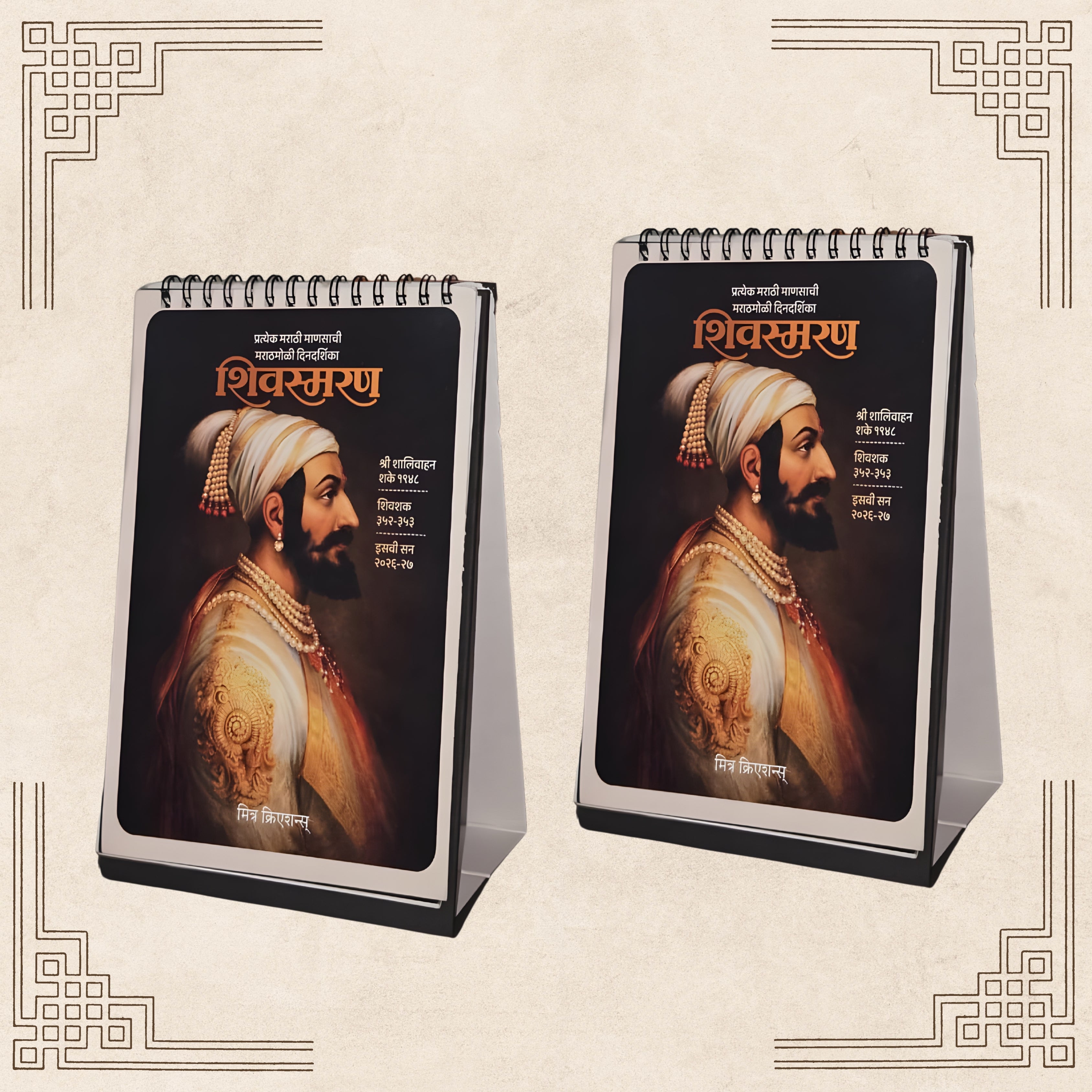 Shivsmaran Dindarshika (शिवस्मरण दिनदर्शिका) Pack of 2