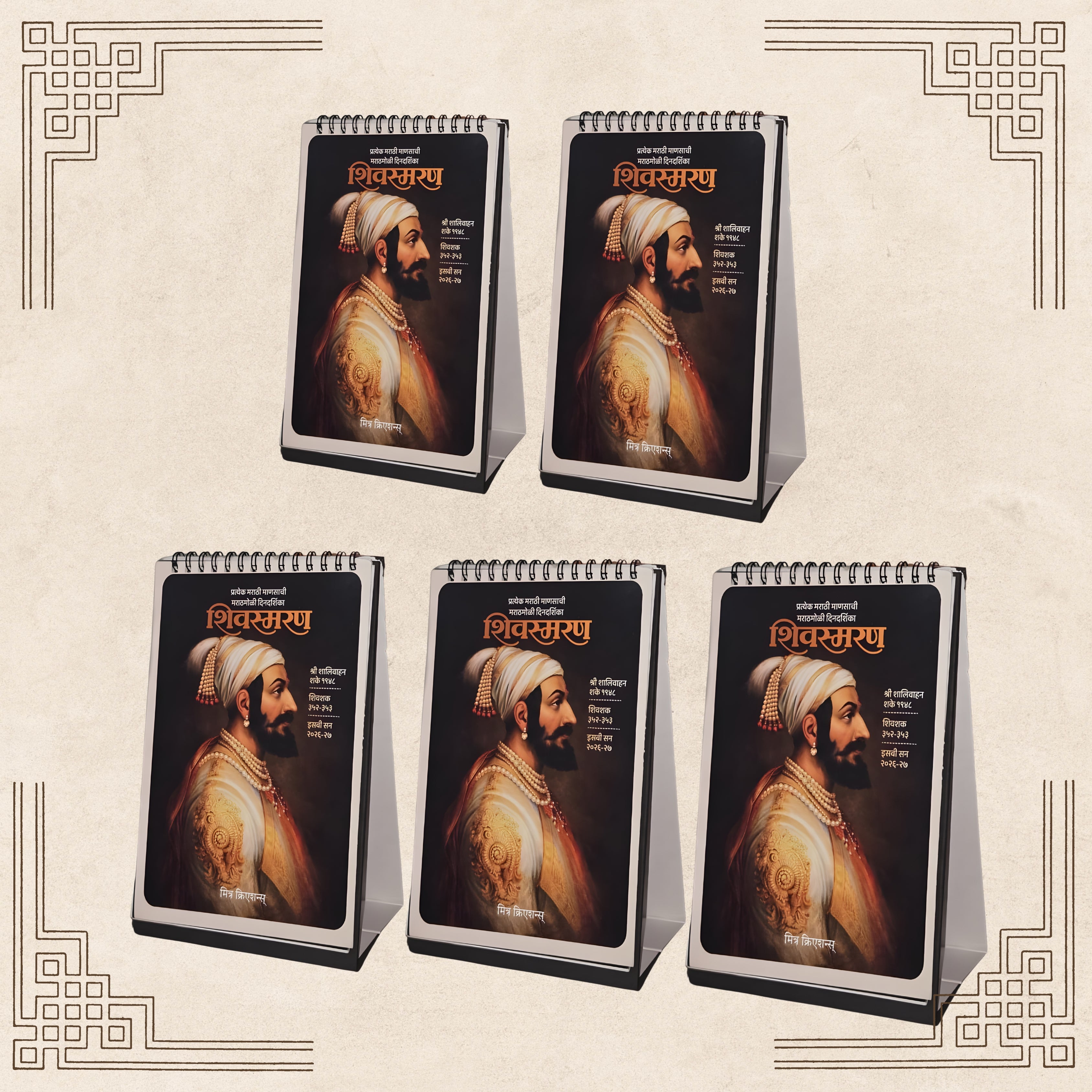 Shivsmaran Dindarshika ( शिवस्मरण दिनदर्शिका) Pack of 5