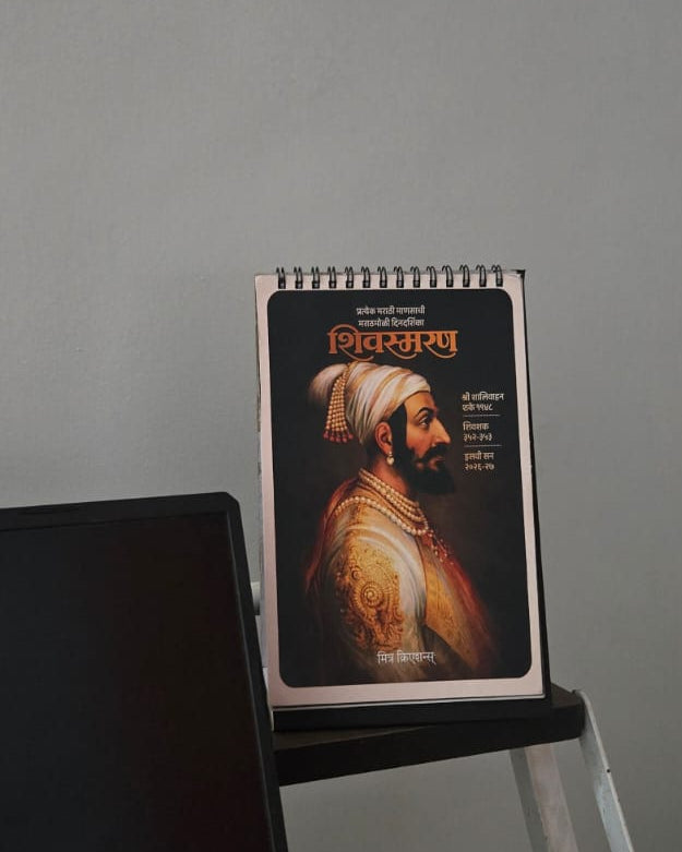 Shivsmaran Dindarshika (शिवस्मरण दिनदर्शिका) Pack of 2