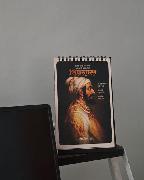 Shivsmaran Dindarshika (शिवस्मरण दिनदर्शिका) Pack of 2