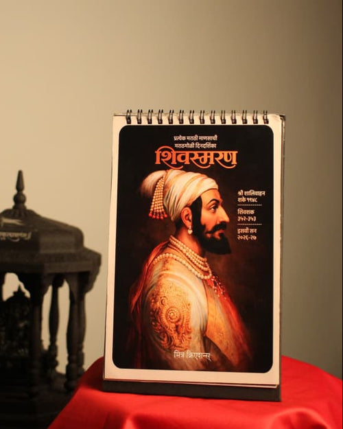 Shivsmaran Dindarshika ( शिवस्मरण दिनदर्शिका) Pack of 5
